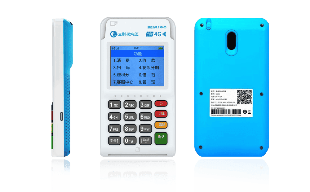 富文镇立刷电签POS机
