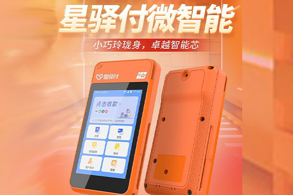 富文镇国通微电签POS机